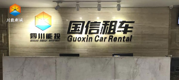 成都天府國(guó)際機(jī)場(chǎng)租車公司電話