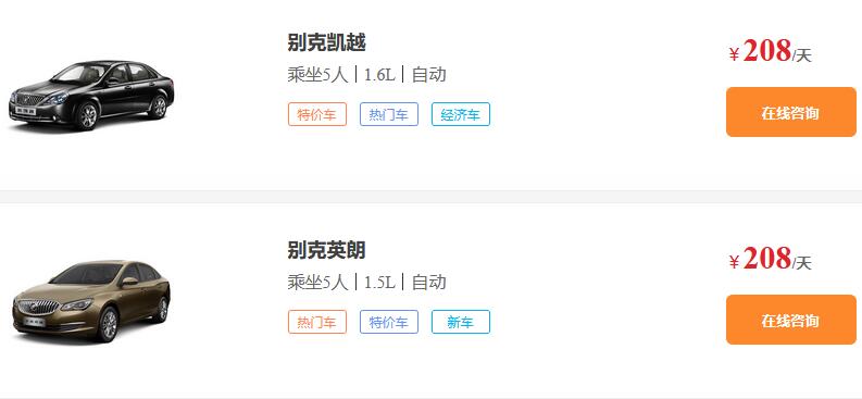 成都租別克轎車價(jià)格