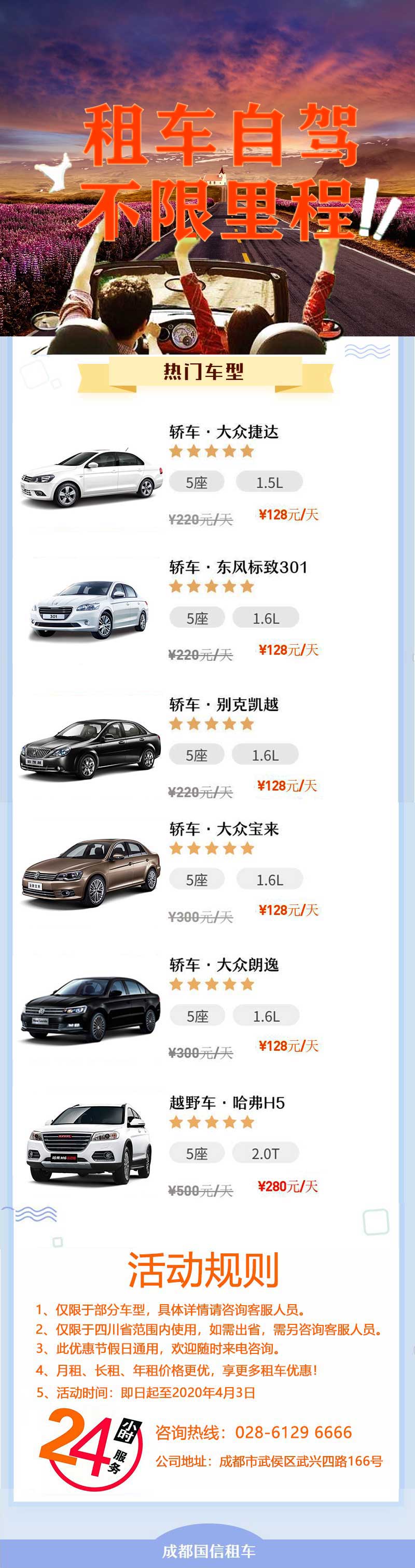 成都租車自駕不限里程,成都自駕租車不限公里